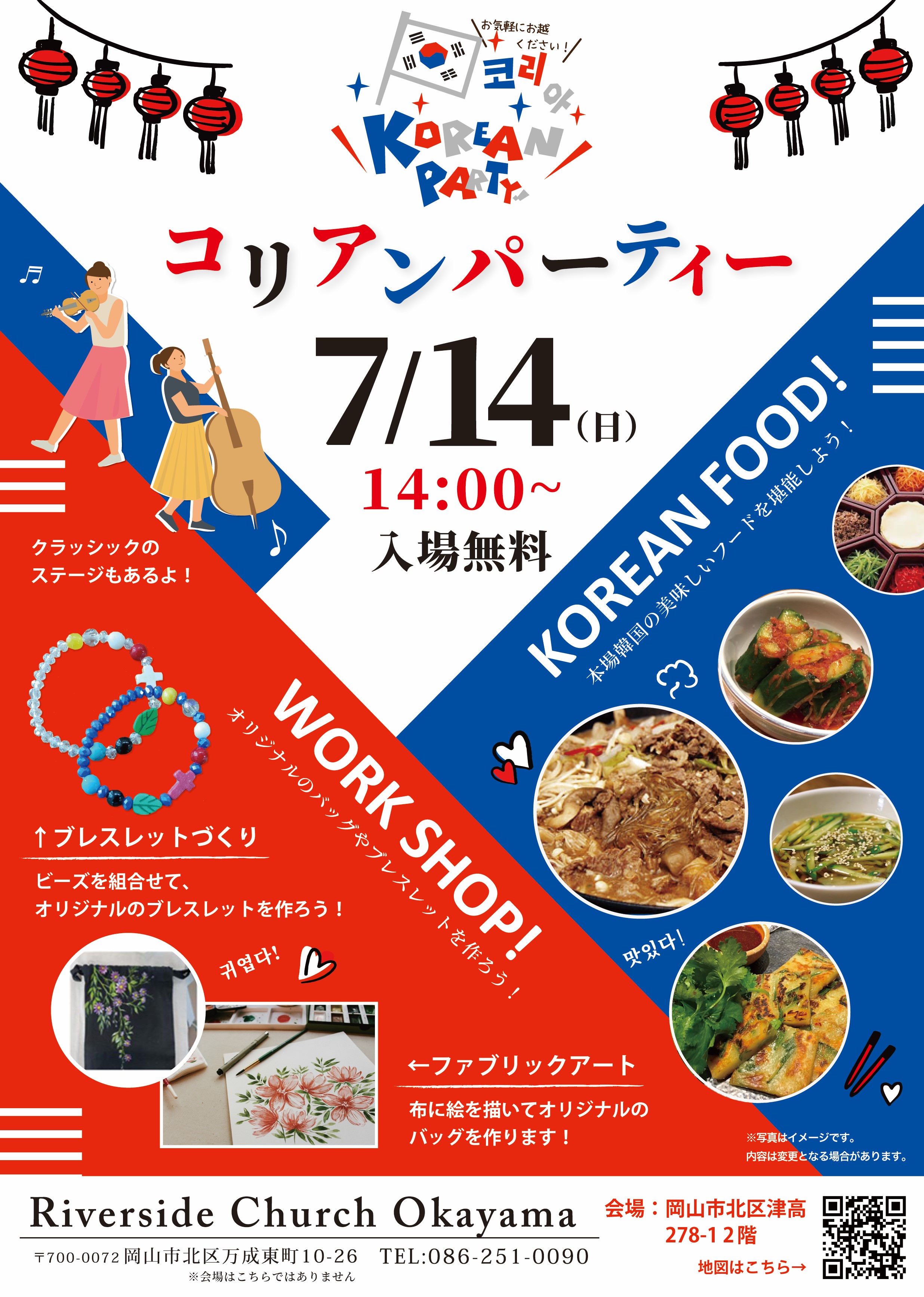 2024コリアンパーティー