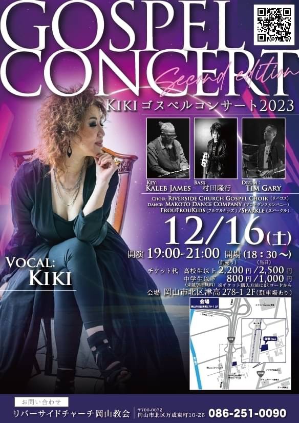 kikiゴスペルコンサート表