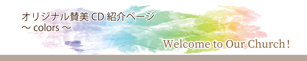 リバーサイドチャーチ　岡山教会イメージ01